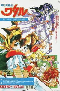  Маленькие спасатели OVA-2 (1993) 