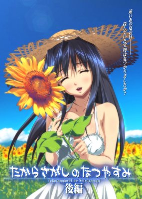 Поиск сокровищ на летних каникулах (часть 1) / Takarasagashi no Natsuyasumi [First Part] — смотреть хентай онлайн