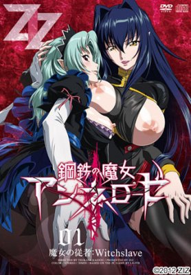 Стальная Ведьма Аннероуз / Koutetsu no Majo Annerose — смотреть хентай онлайн