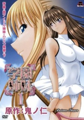 Школа сестер / Gakuen Shimai