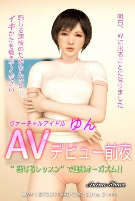 Виртуальный секс-идол Юн / Virtual Sexy Idol Yun — смотреть хентай онлайн