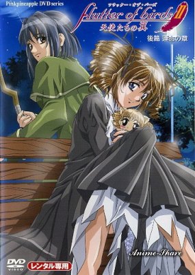 Касание девственницы 2 / Flutter of Birds 2 Tenshitachi no Tsubasa — смотреть хентай онлайн