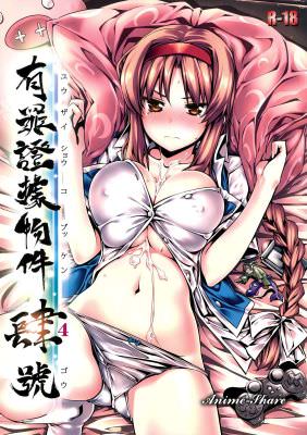 Додзинси Yuuzai Shouko Bukken 4-gou (D-Frag! / Дефрагментация!) — смотреть хентай онлайн