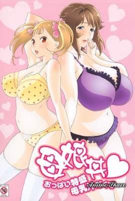 Дочки матери, молочные буфера / Oyakodon: Oppai Tokumori Bonyuu Tsuyudaku de — смотреть хентай онлайн