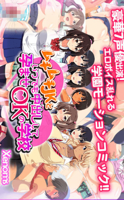 A School Where Cumming Into Curvy JKs Is Always OK (Motion Comic Version) — смотреть хентай онлайн