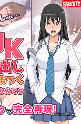 Kyonyuu JK Berochu Nakadashi Enkou Fuck (Motion Comic Version)