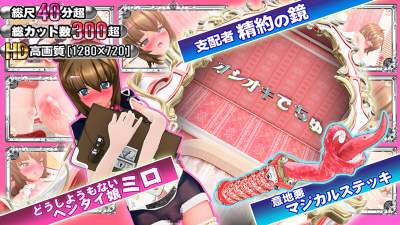 Miro in the Magic Mirror World -Magical Girl's Erotic Ceremony-