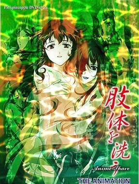 Омовение / Shitai o Arau The Animation — смотреть хентай онлайн