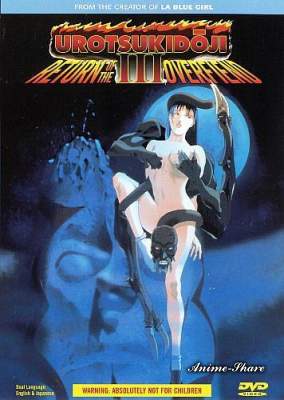 Urotsukidoji III: Return of the Overfiend / Уроцукидодзи 3: Тайна сверхдемона