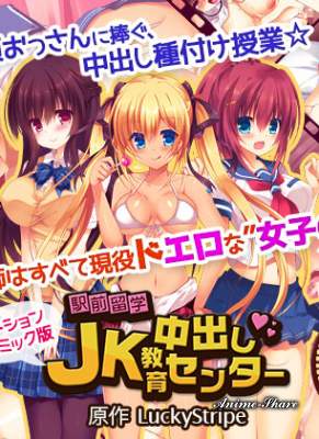 Jizz Juku: JK & Otaku Cream School Exchange (Motion Comic Version) — смотреть хентай онлайн