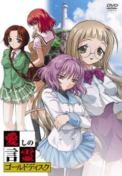Itoshi no Kotodama / Милые духи