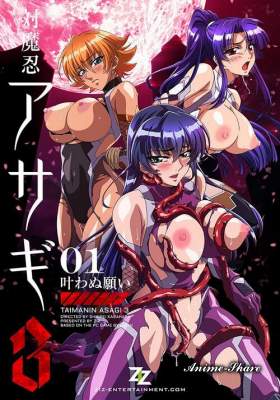 Taimanin Asagi 3 / Охотница на демонов Асаги 3