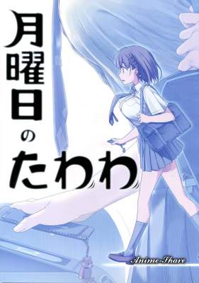 [Fanservice] Встречи с Тававой по понедельникам / Getsuyoubi no Tawawa — смотреть хентай онлайн