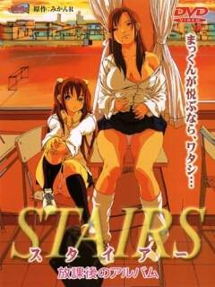 Stairs: Houkago no Album / Преступление страсти