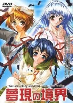 Mugen no Kyoukai / Грань между сном и реальностью
