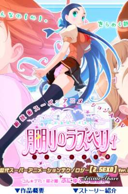Tsukiakari no Raspberry ~Tsun Dere 2~ Punyupuri EXE / Пунупури EXE - Лунный свет — смотреть хентай онлайн