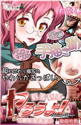 Iro Iro Yarou! (Let's Do It All!) -Momoiro Movie House- — смотреть хентай онлайн
