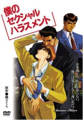 Boku no Sekuhara / Моё сексуальное насилие — смотреть хентай онлайн