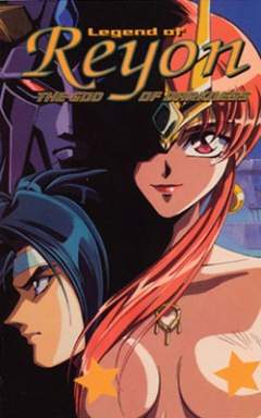 Shin Reyon Densetsu: Shikkoku no Majin / Рейонская легенда — смотреть хентай онлайн