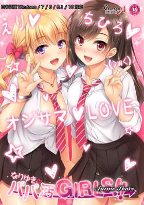 [GameRip] Nariyuki → Papakatsu Girls!!