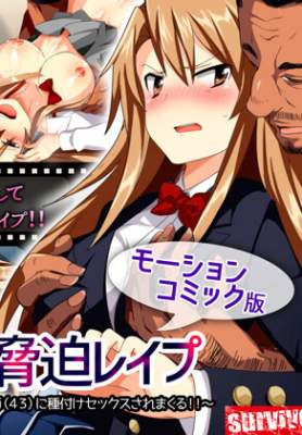 Bratty Thieving JK Is Exploited By Her Stalker Coach (Motion Comic Version) — смотреть хентай онлайн