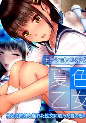 Summer Color Maiden [Motion Comic Version]