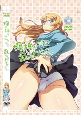 Ore no imouto ga konnani midareru wake ga nai