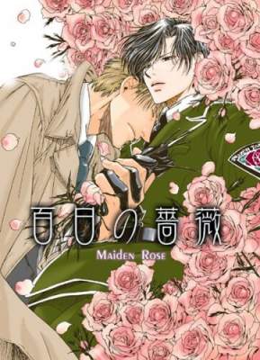 Maiden Rose / Hyakujutsu no Bara / Нетронутая Роза — смотреть хентай онлайн