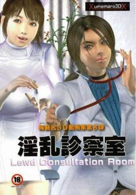 Umemaro 3D - Vol.8 - Lewd Consultation Room / Непристойная комната консультаций [Demosaic / Без пикселей]