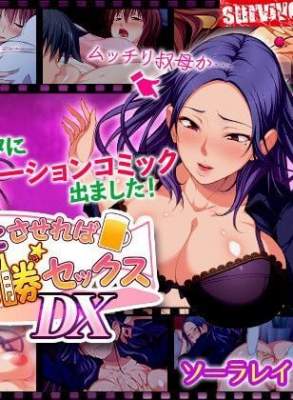 It's Easy When She's Drunk ~DX~ (Motion comic version)