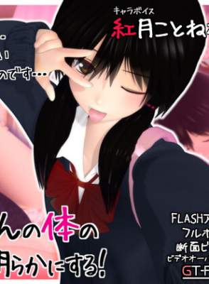 I did not know! Reveal the sister's secret!