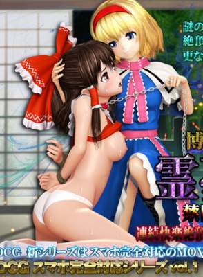 Reimu fuuin kindan no rinkan jigoku-hen