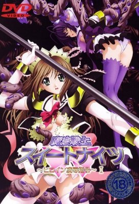 Mahou Senshi Sweet Knights: Heroine Ryoujoku Shirei / Сладкие воины — смотреть хентай онлайн