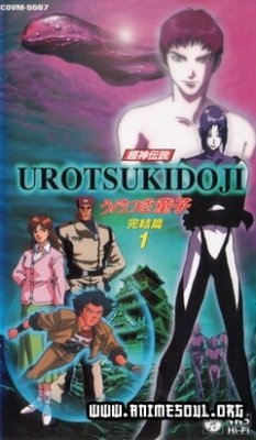Urotsukidoji V: The Final Chapter / Уроцукидодзи: Легенда о Сверхдемоне 5 — смотреть хентай онлайн
