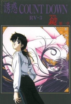 Yuuwaku Countdown: Akira / Обратный отсчет: АКИРА — смотреть хентай онлайн