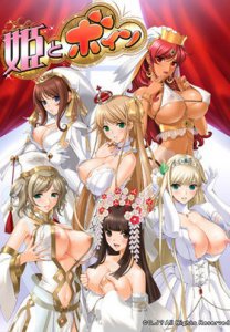 Hime Boin / Большегрудые принцессы