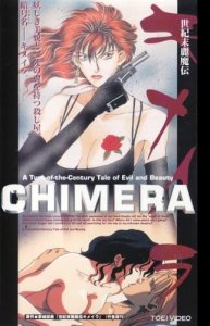 Chimera Angel of Death / Химера, ангел смерти — смотреть хентай онлайн
