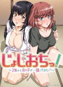 Девчонка упала со второго этажа / Joshiochi! 2-Kai Kara Onnanoko Ga... Futtekita!  [Uncensored / Без цензуры] — смотреть хентай онлайн
