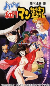 Harenchi Koumon Manyuuki / Развратная история об Алой Принцессе — смотреть хентай онлайн