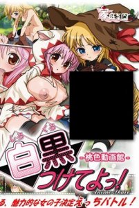 Shirokuro tsukete kurenai
