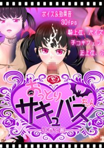Easygoing Succubus-chan Sex White Paper