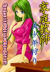 Kateikyoushi Bishounen Kari / Репетиторша: Охота на красавчика