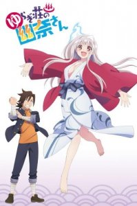 Юна и горячие источники с призраками (ОВА) / Yuragi-sou no Yuuna-san (OVA) Fanservice anime — смотреть хентай онлайн