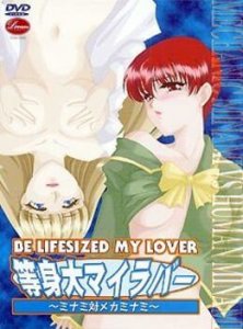 Toushindai My Lover ~Minami Tai Mecha-Minami~ / Стань настоящим моим любовником ~Минами против Робо-Минами~