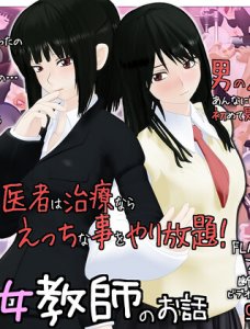 27-sai jokyoshi no ohanashi / Истории 27-летней учительницы — смотреть хентай онлайн
