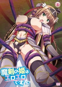 Maken no Hime wa Ero Ero Desu / Принцесса с проклятым мечом, очень похотлива