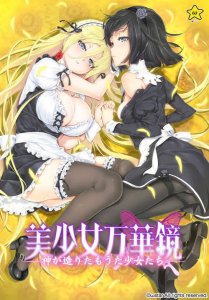 Bishoujo Mangekyou -Kami ga Tsukuritamouta Shoujo-tachi- — смотреть хентай онлайн