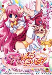 Райские сестрички! / Imouto Paradise! — смотреть хентай онлайн