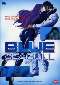 Blue Seagull / Синяя чайка — смотреть хентай онлайн