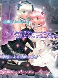 Gothic Vampire Sisters - Obscene Yue Feast / Готические сёстры вампиры - праздник похоти — смотреть хентай онлайн
